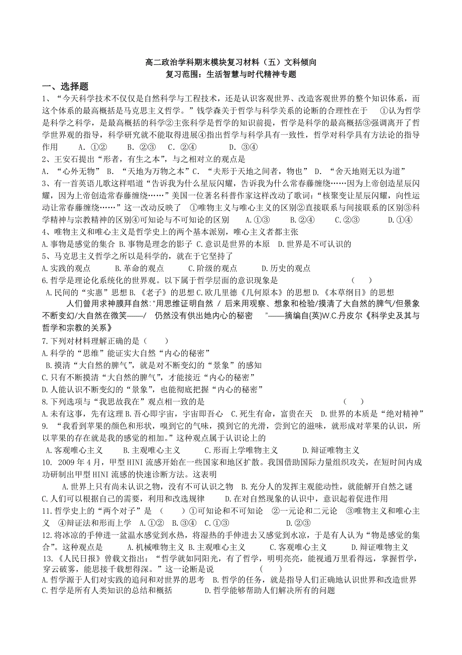 高二政治学科期末模块复习材料(五)_第1页