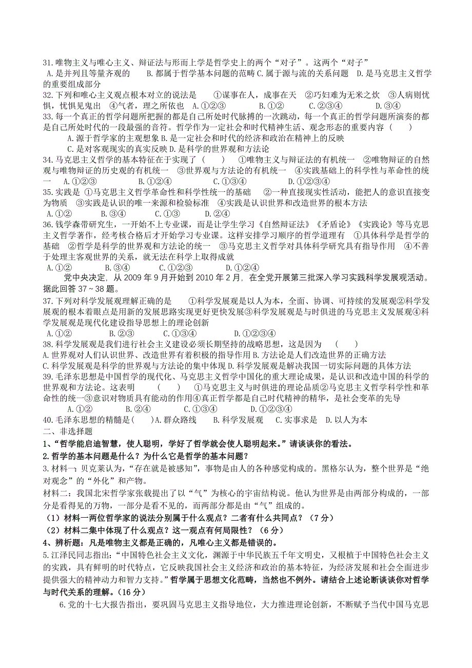 高二政治学科期末模块复习材料(五)_第3页