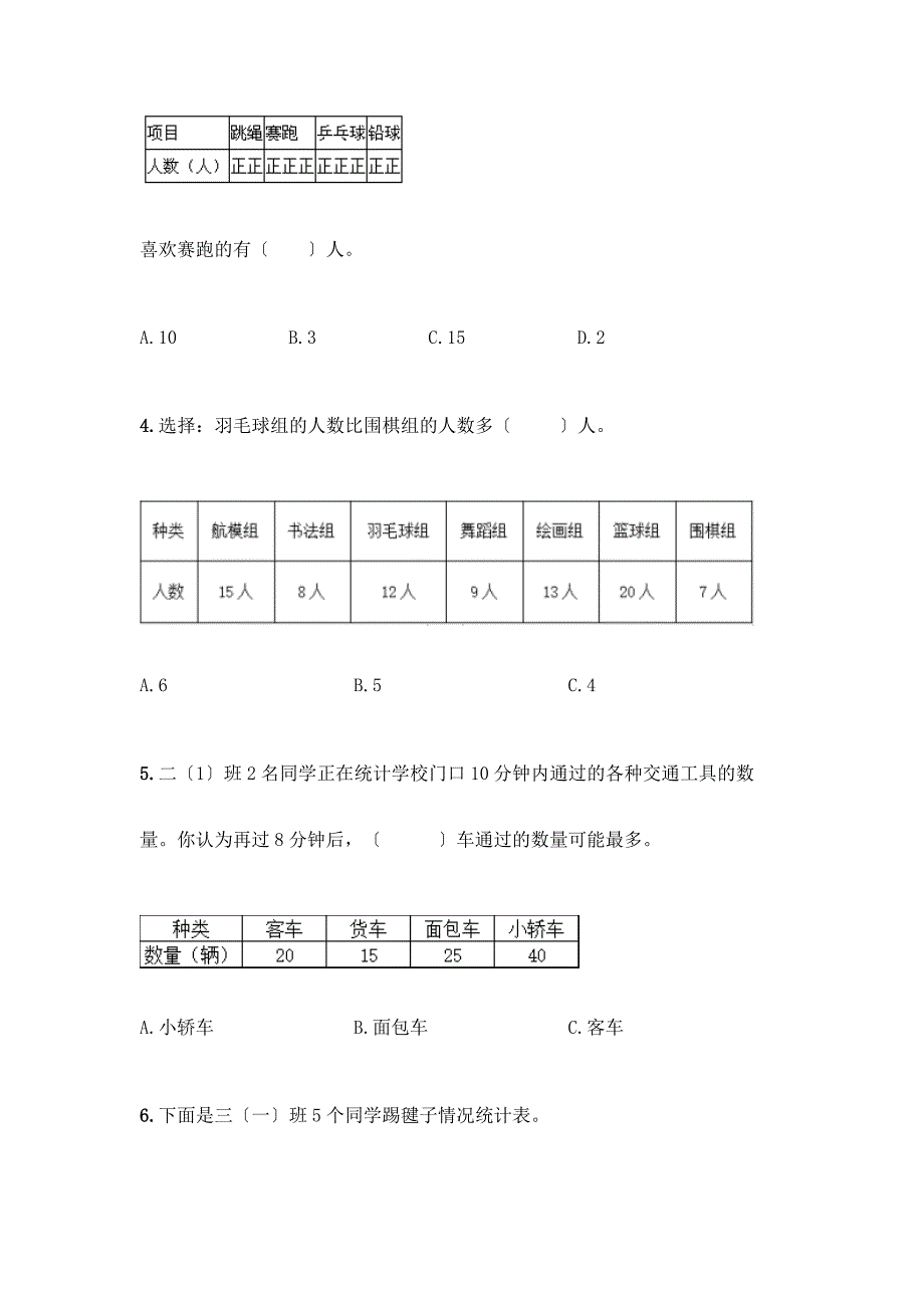 二年级下册数学第一单元-数据收集整理-测试卷(模拟题).docx_第2页