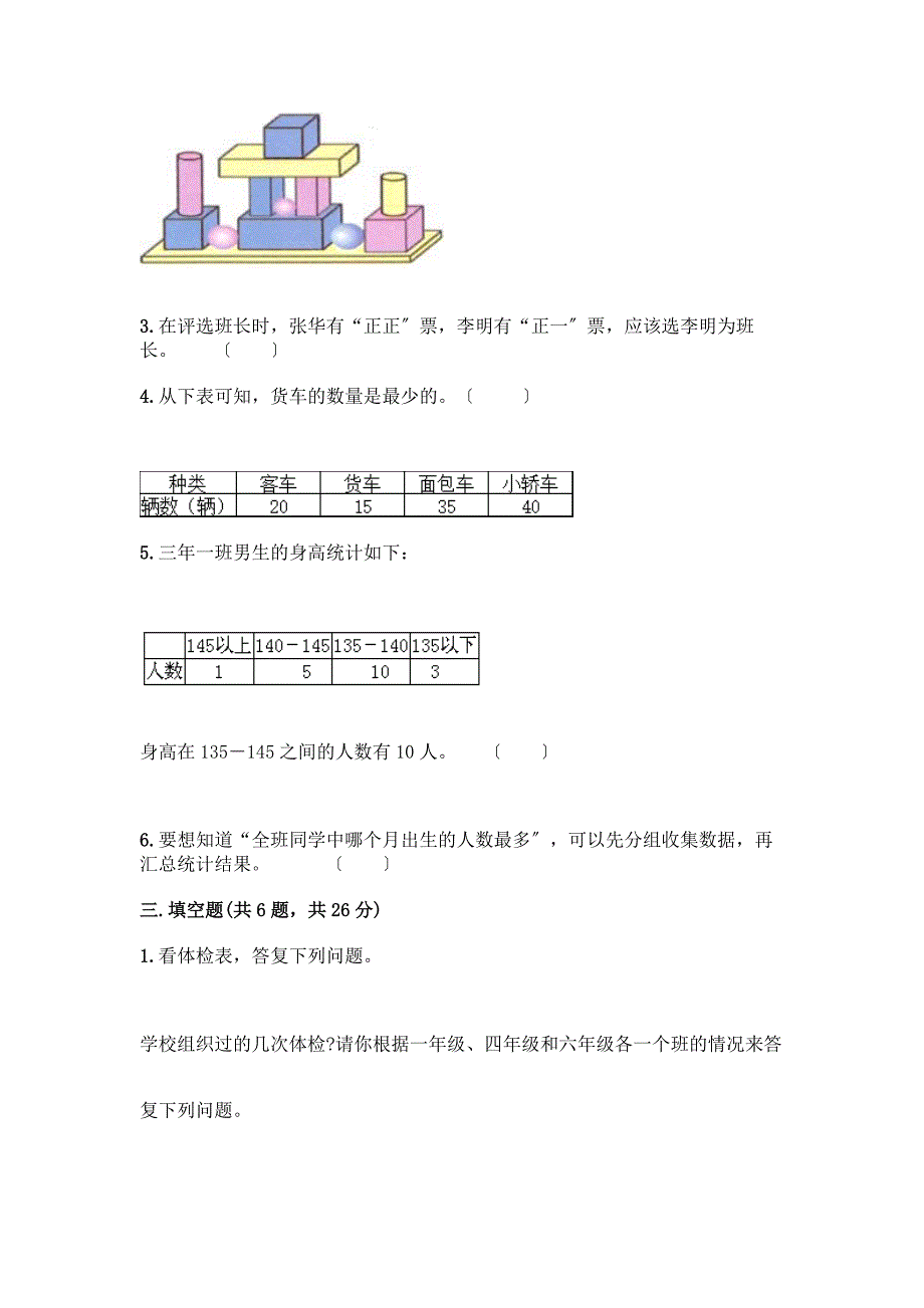 二年级下册数学第一单元-数据收集整理-测试卷(模拟题).docx_第4页