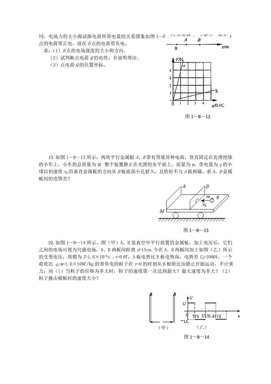 高中物理《电场与示波器》同步练习1 沪科版选修3-1_第4页