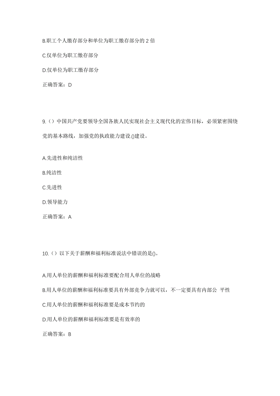 2023年重庆市彭水县桑柘镇豆家村社区工作人员考试模拟题及答案_第4页