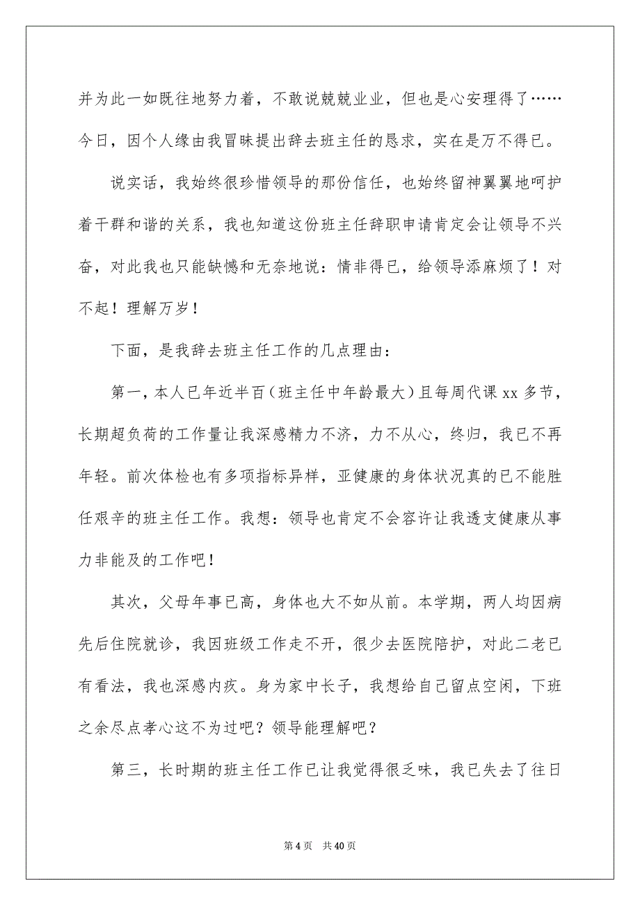 2023年班主任辞职报告14范文.docx_第4页