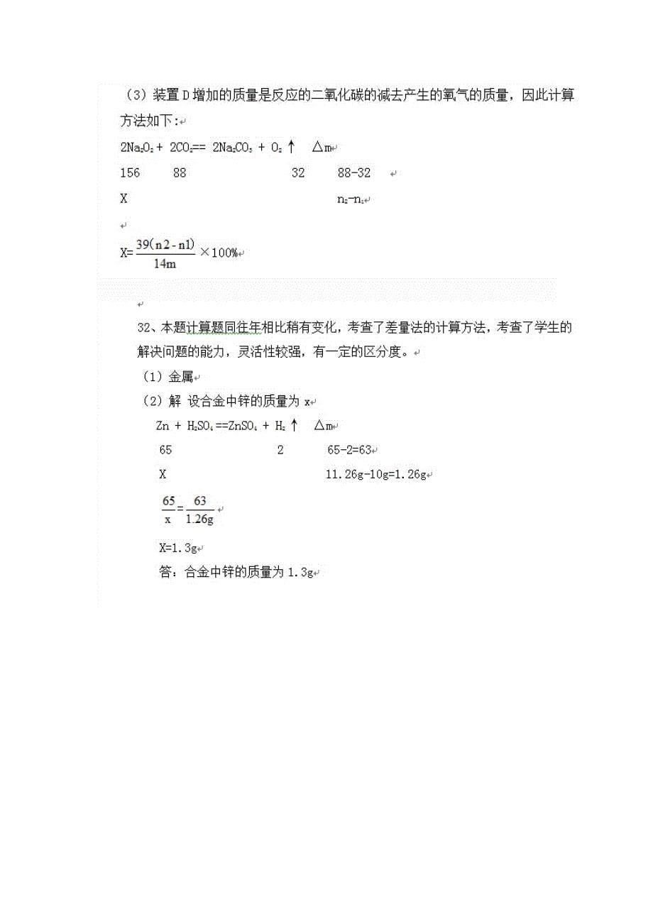 中考化学试题分析_第5页