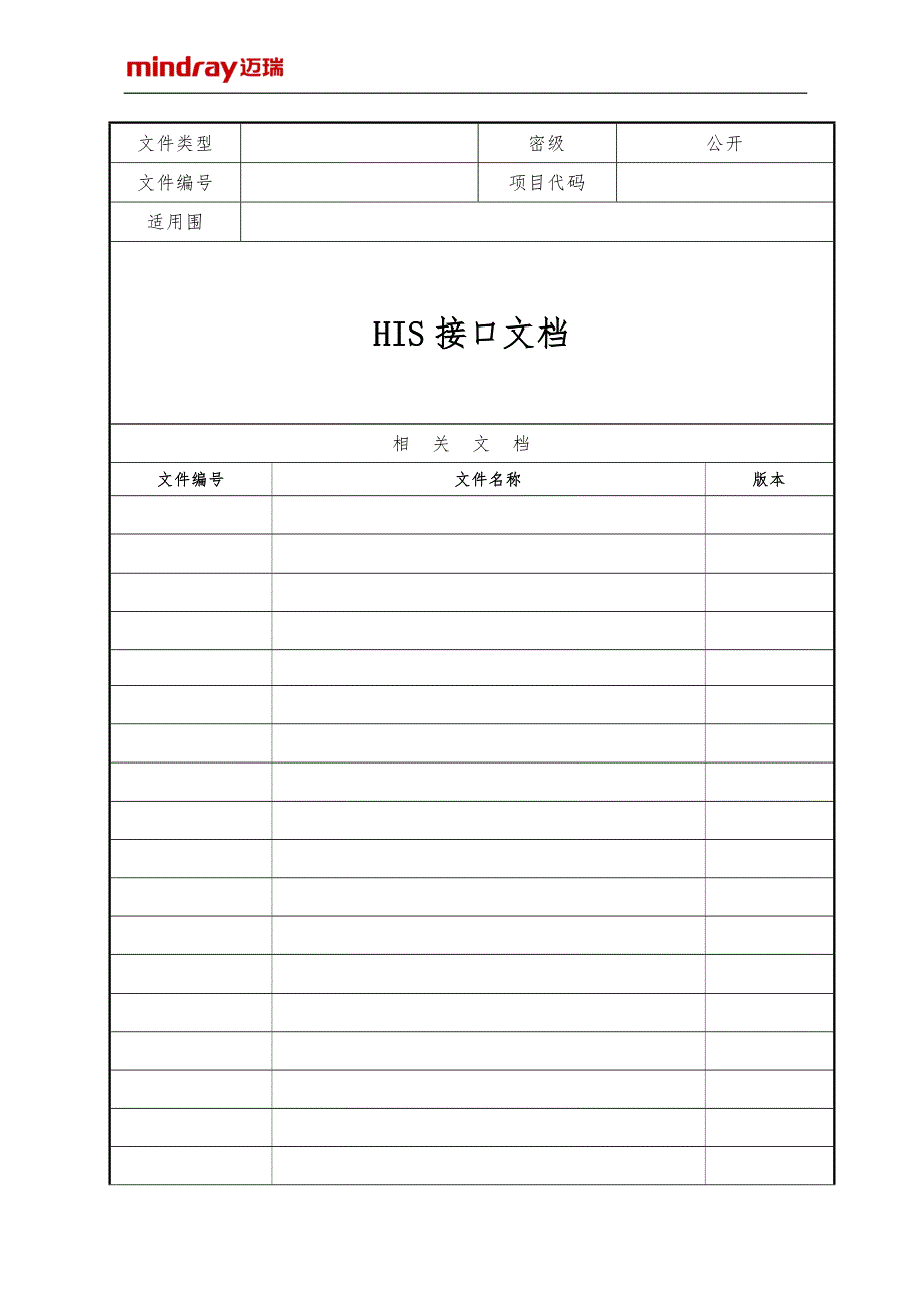 HIS接口数据包文档_第1页