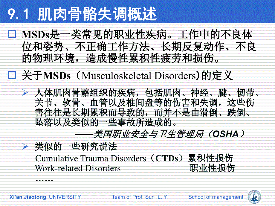 随书使用人因工程课件第09章Jzhzh_第4页