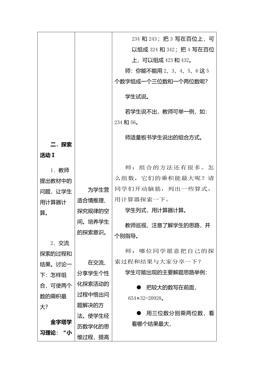 课题探索乐园.docx_第2页