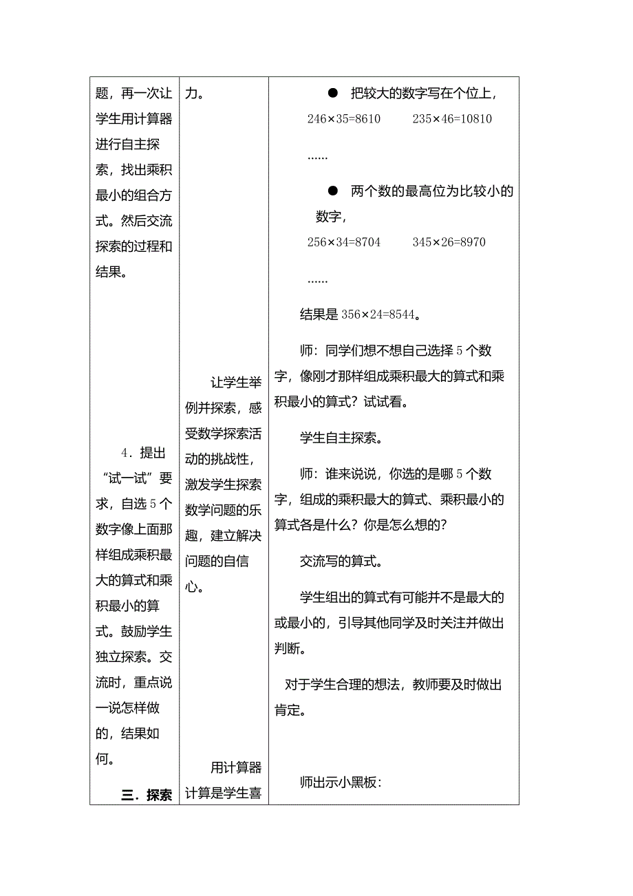 课题探索乐园.docx_第4页