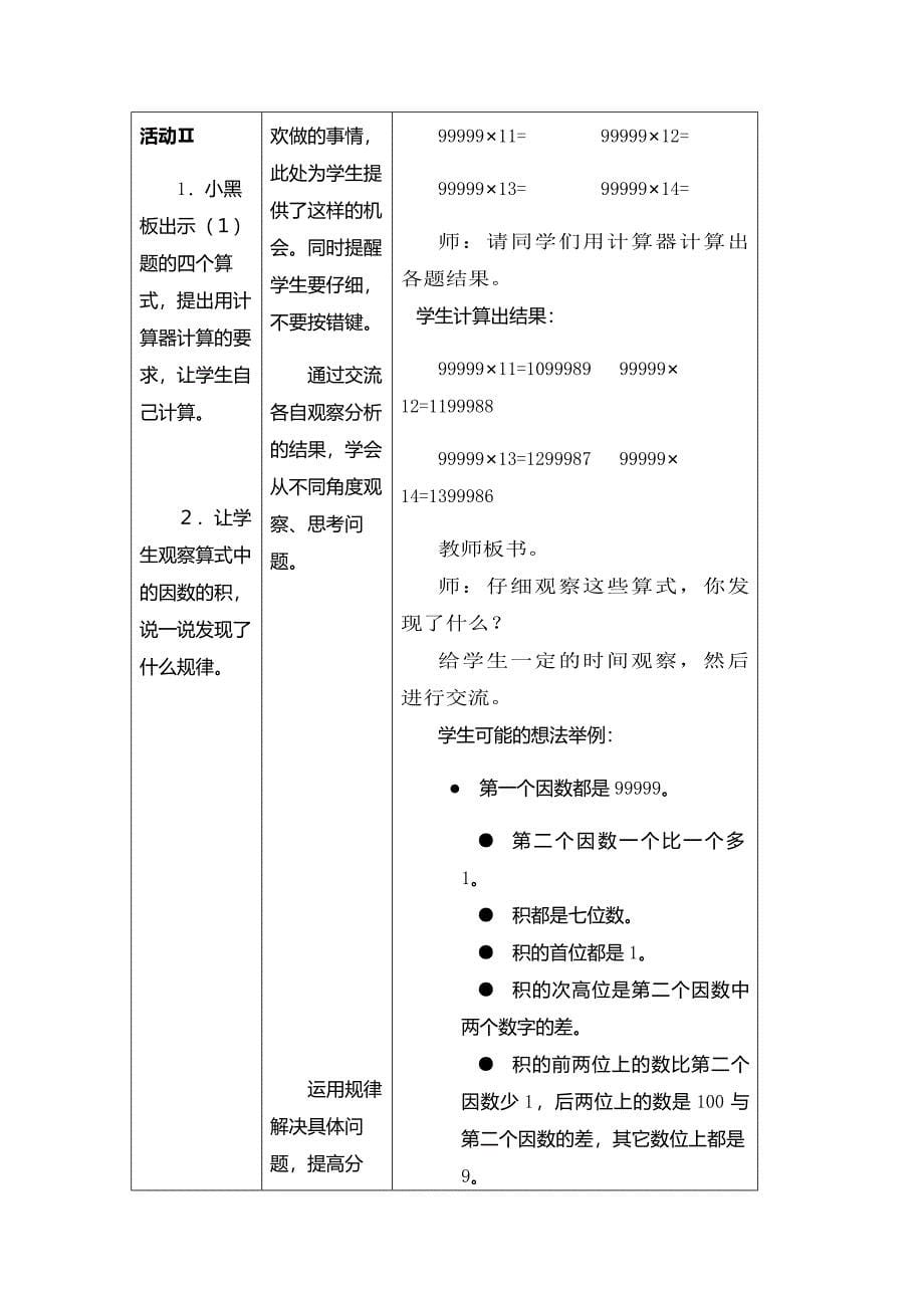 课题探索乐园.docx_第5页