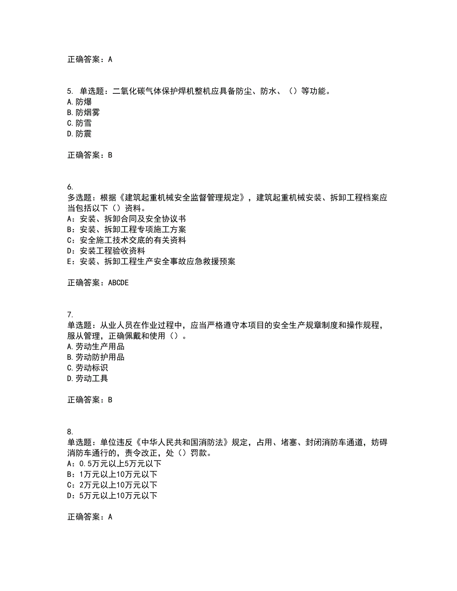 2022年安徽省建筑施工企业安管人员安全员C证上机资格证书考核（全考点）试题附答案参考39_第2页