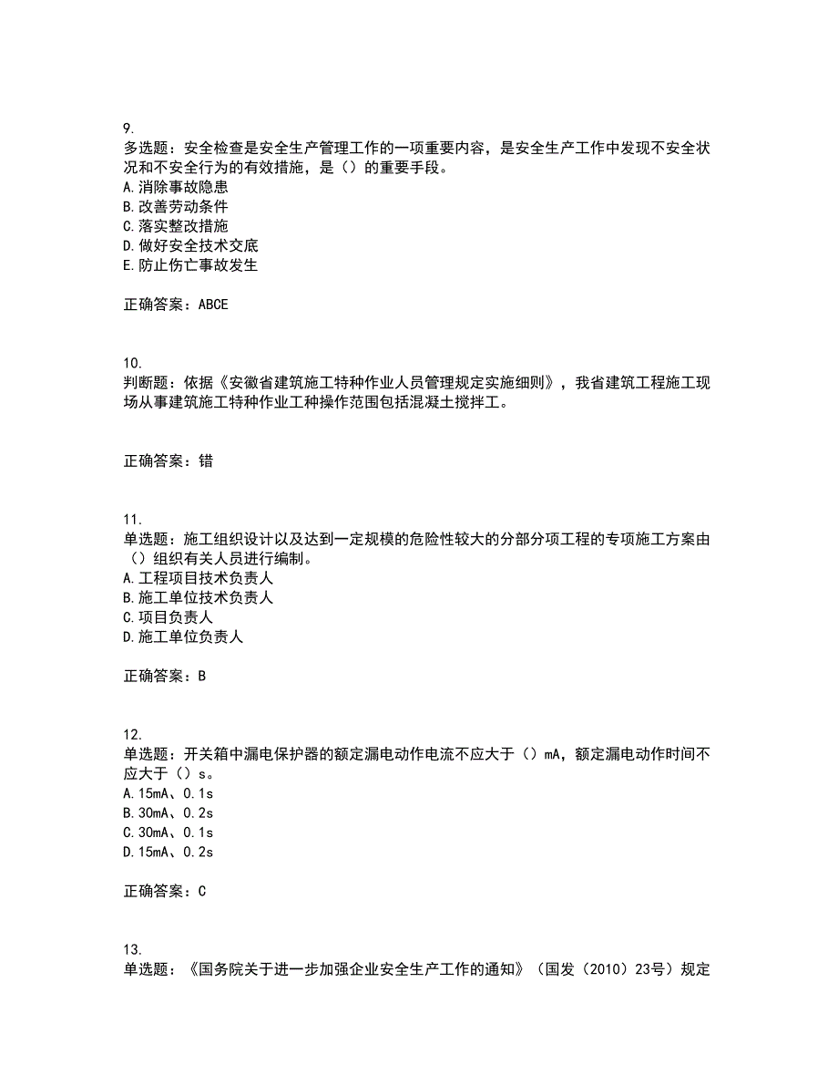 2022年安徽省建筑施工企业安管人员安全员C证上机资格证书考核（全考点）试题附答案参考39_第3页