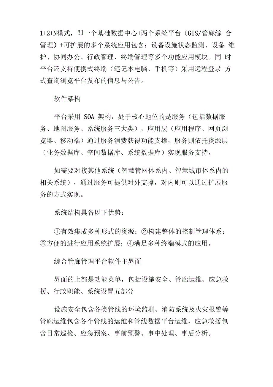 智慧管廊综合管理平台解决方案_第3页