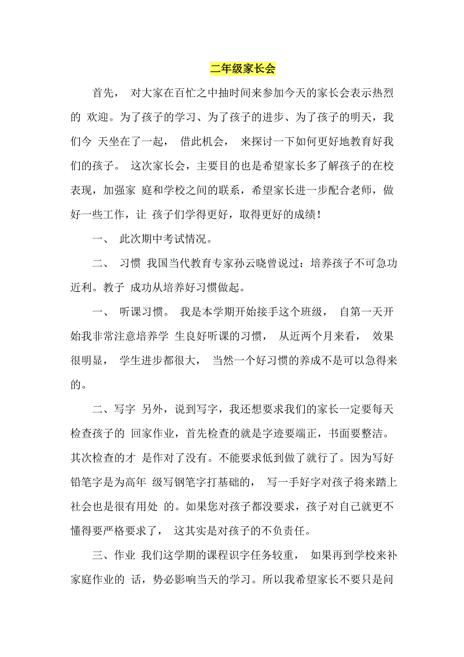 二年级家长会班主任发言稿2)_第1页