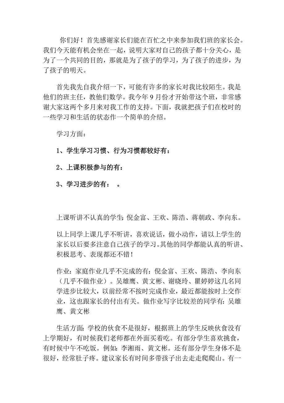 二年级家长会班主任发言稿2)_第3页