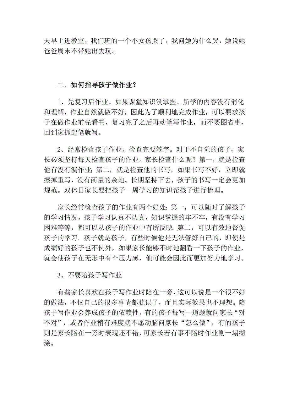 二年级家长会班主任发言稿2)_第4页