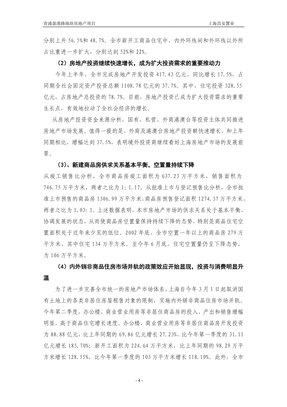 青浦新城出让地块初步可行性分析报告(终稿）_第4页