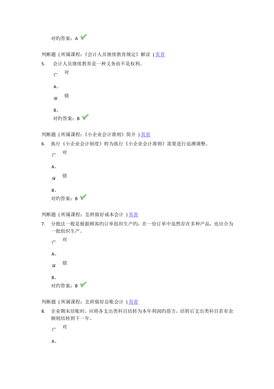 2023年徐州会计继续教育.docx_第2页