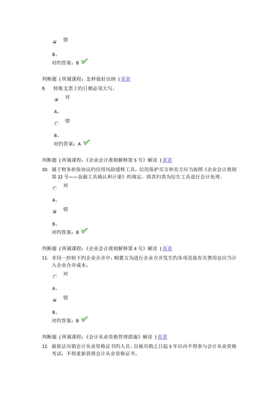 2023年徐州会计继续教育.docx_第3页