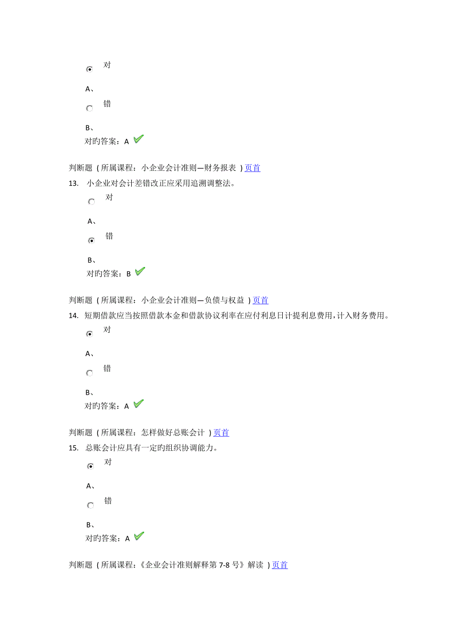 2023年徐州会计继续教育.docx_第4页