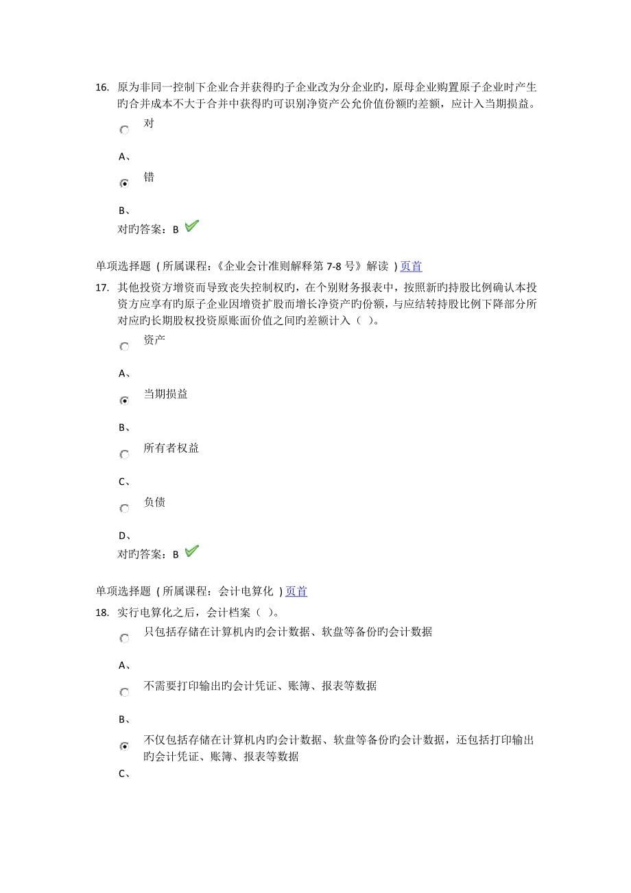 2023年徐州会计继续教育.docx_第5页