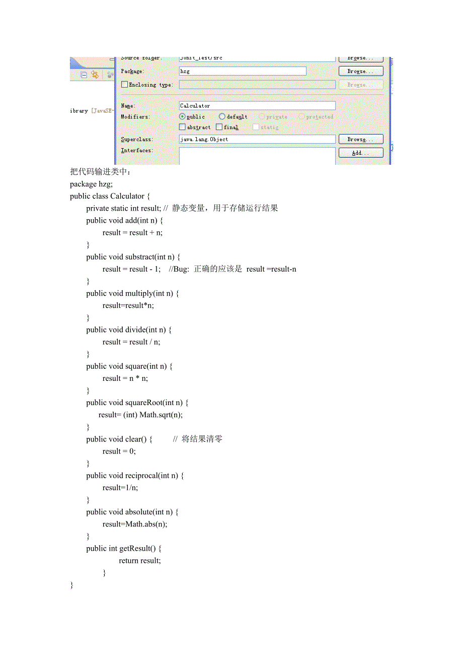 用Junit测试计算器单元对象类_第3页