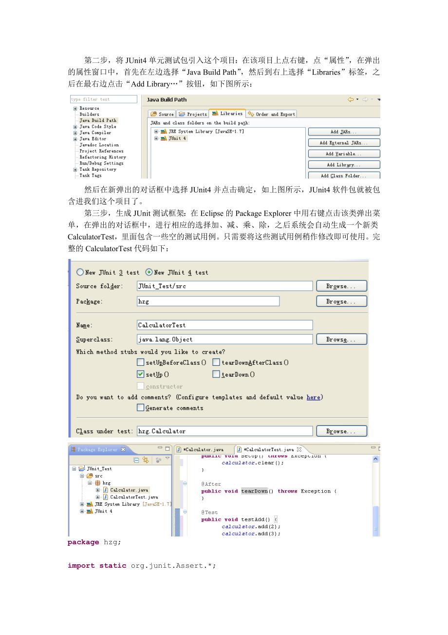 用Junit测试计算器单元对象类_第4页