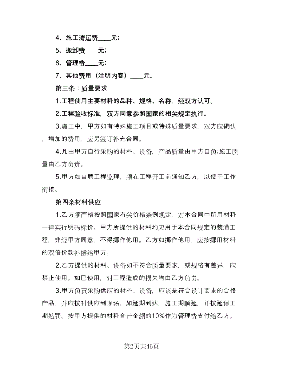 全包装修合同电子版（八篇）_第2页