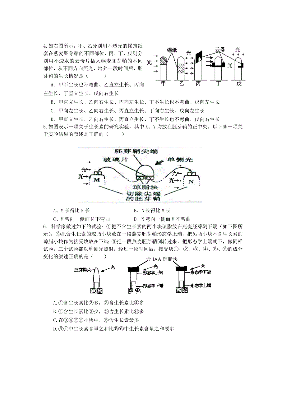 2022年高二生物《植物生长素的发现》学案 新人教版必修3_第4页