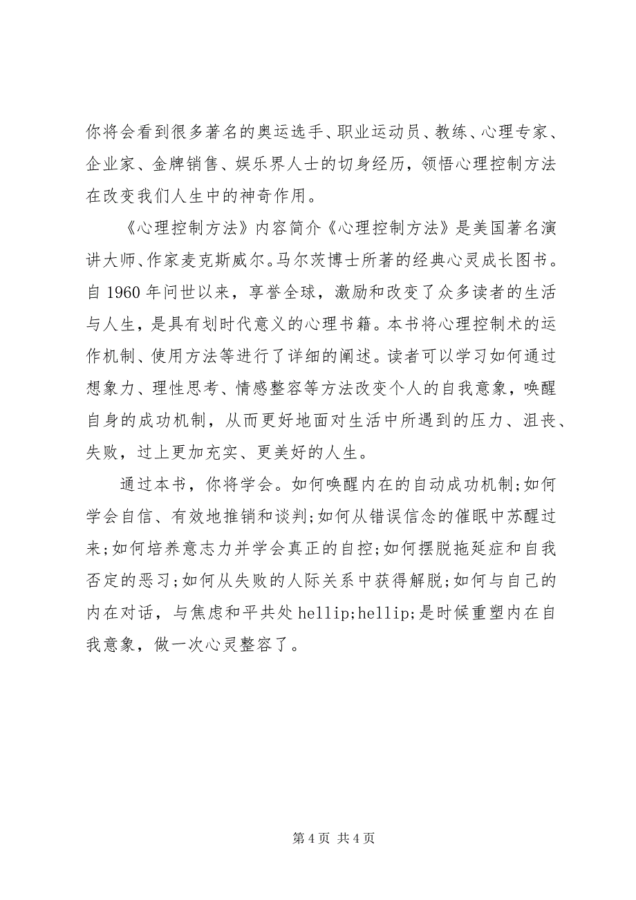 2023年读《心理控制方法》心得感悟.docx_第4页