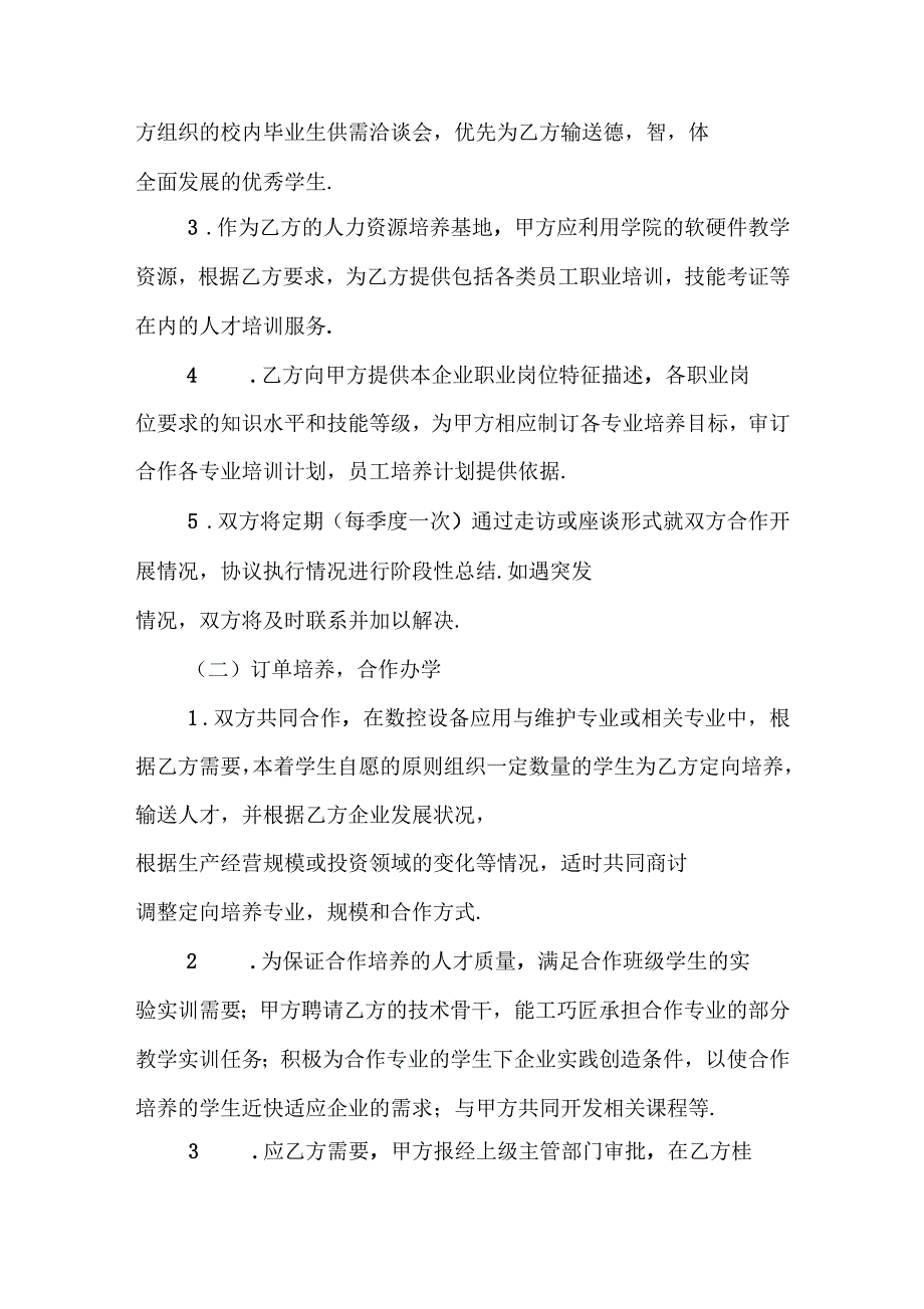 校企合作协议书_第2页