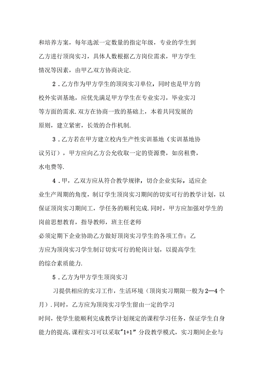 校企合作协议书_第4页