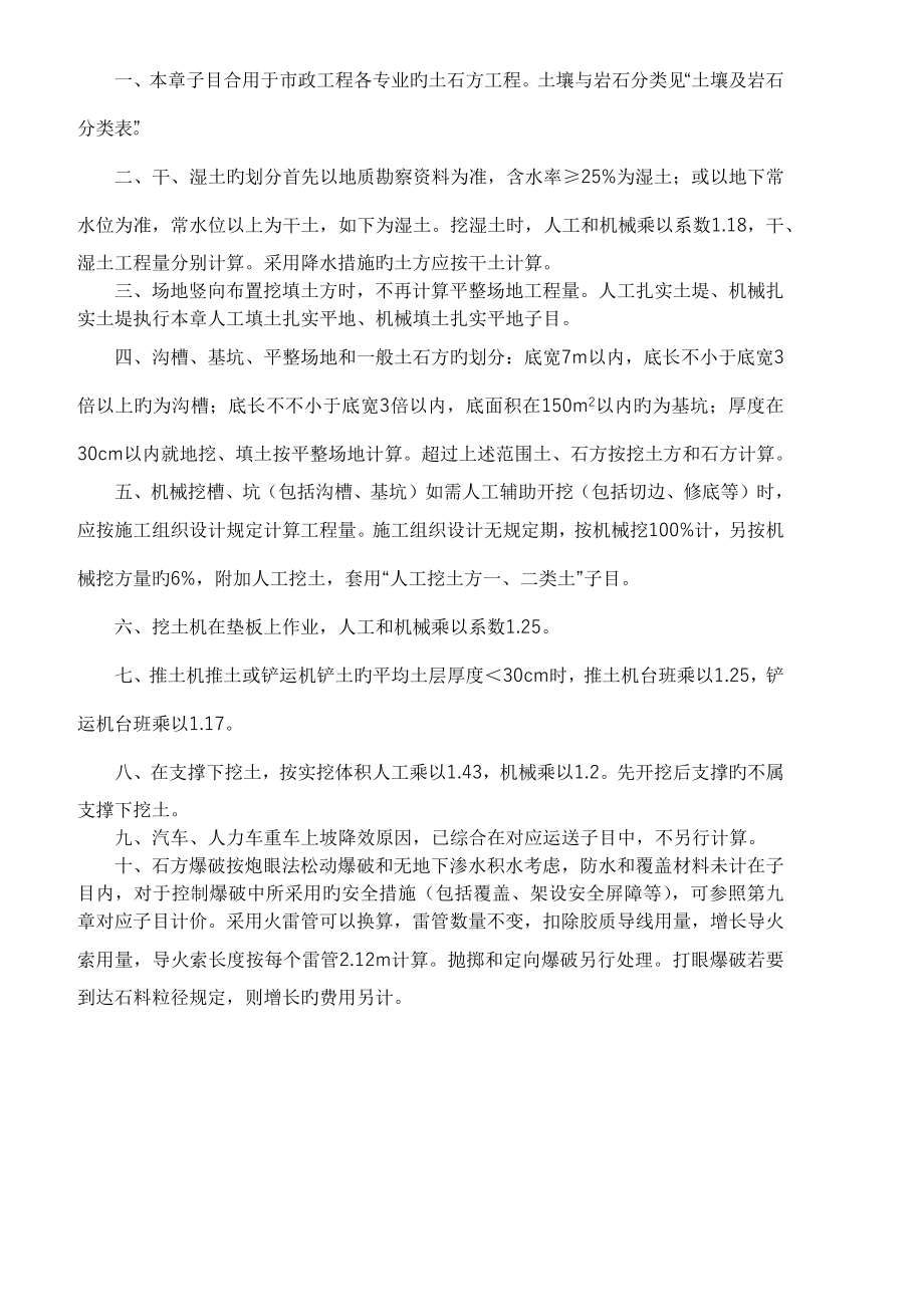 2023年深圳市市政工程综合定额全套章节说明_第4页