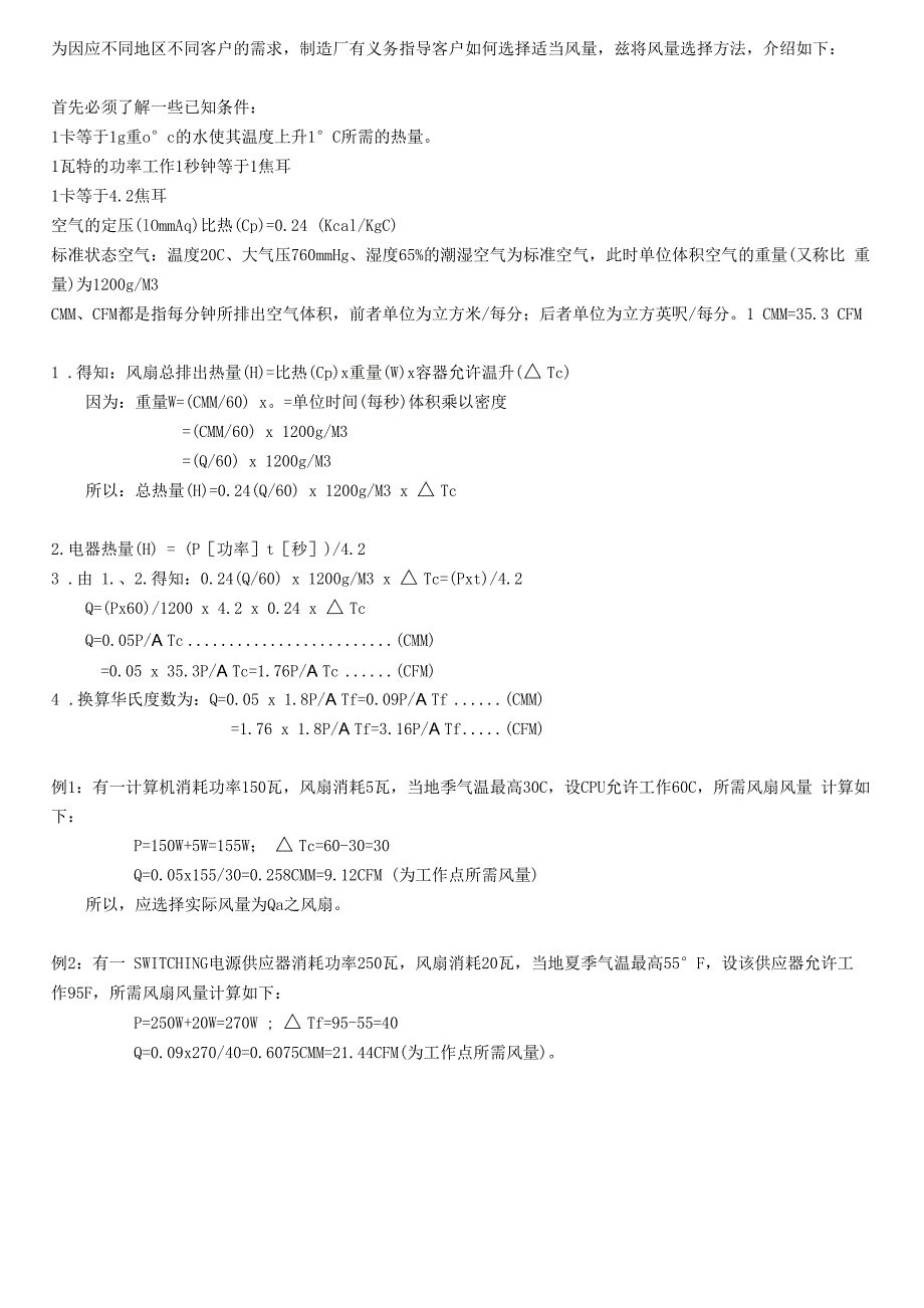 风扇基础知识集锦_第2页