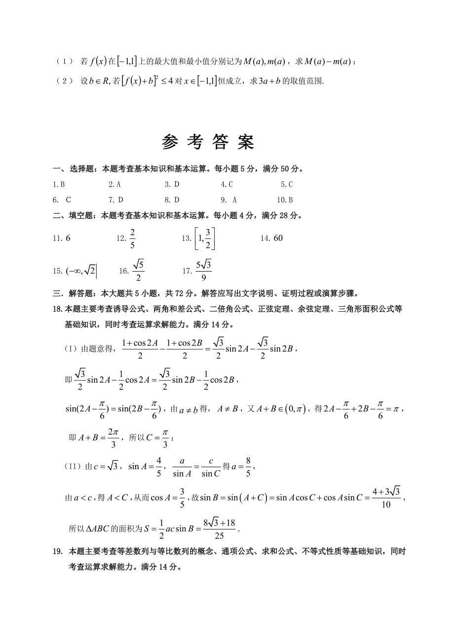 新版高考浙江省真题数学理试题及答案解析_第5页