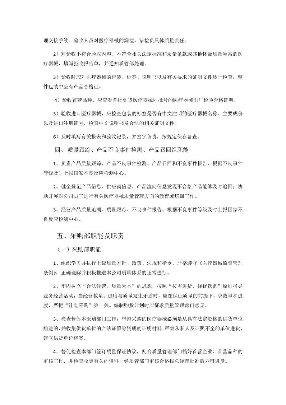 药店组织机构图和部门设置说明.docx_第5页