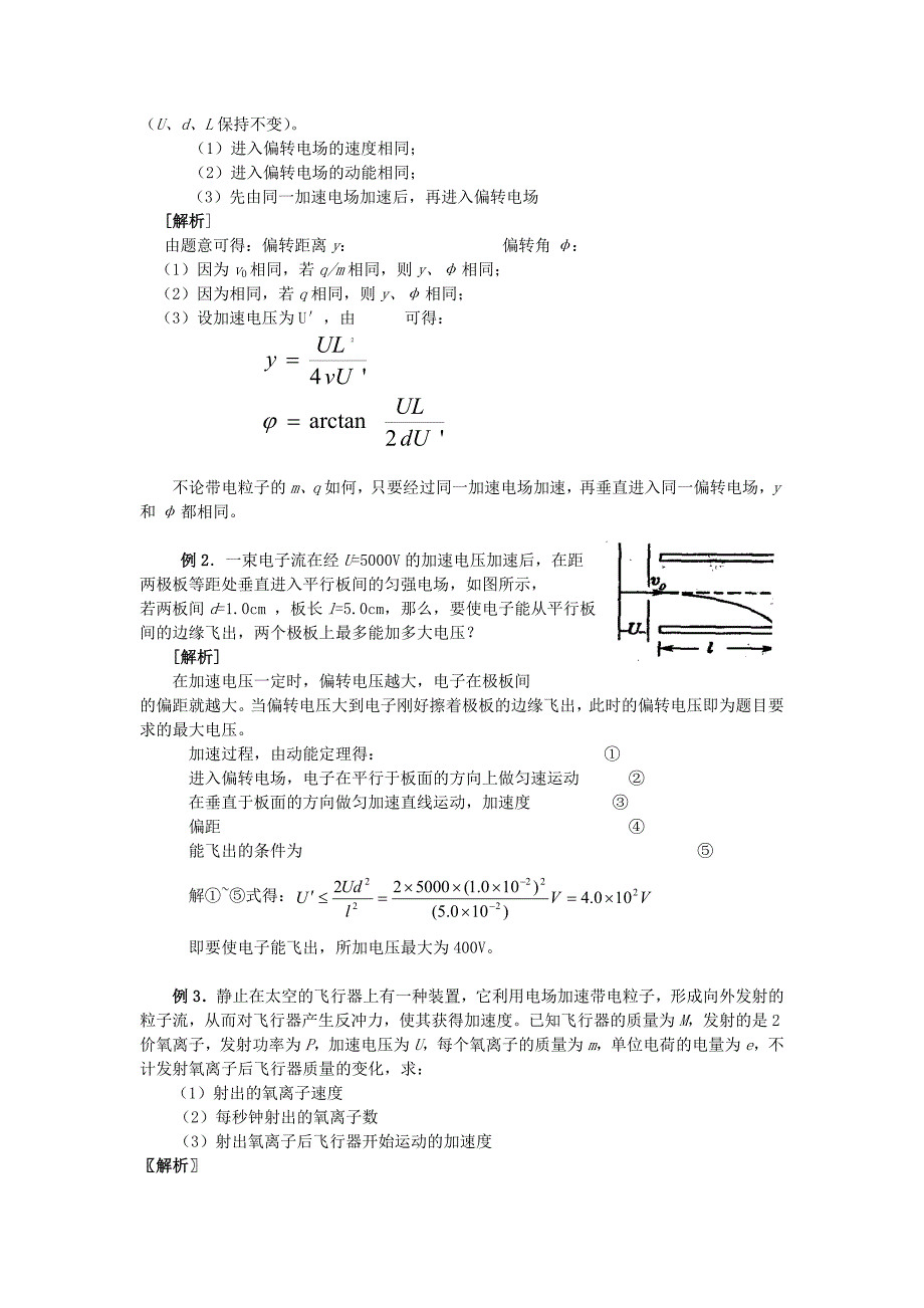 2022年高中物理《1.5 带电粒子在电场中的运动》教案 新人教版选修3-1_第2页