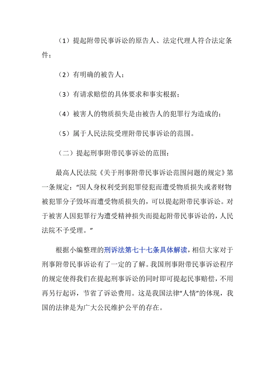 刑诉法第七十七条具体解读_第3页