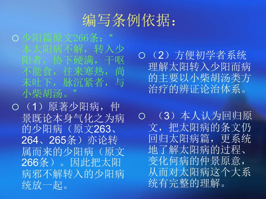 从少阳病及柴胡汤类临床应用谈中医的辨证论治_第3页