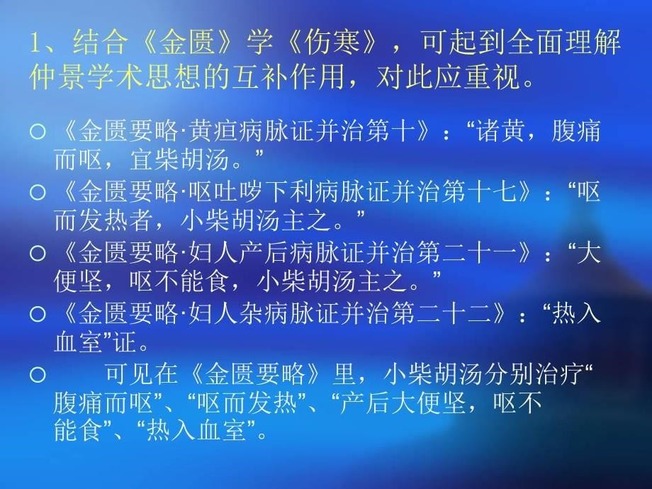 从少阳病及柴胡汤类临床应用谈中医的辨证论治_第5页