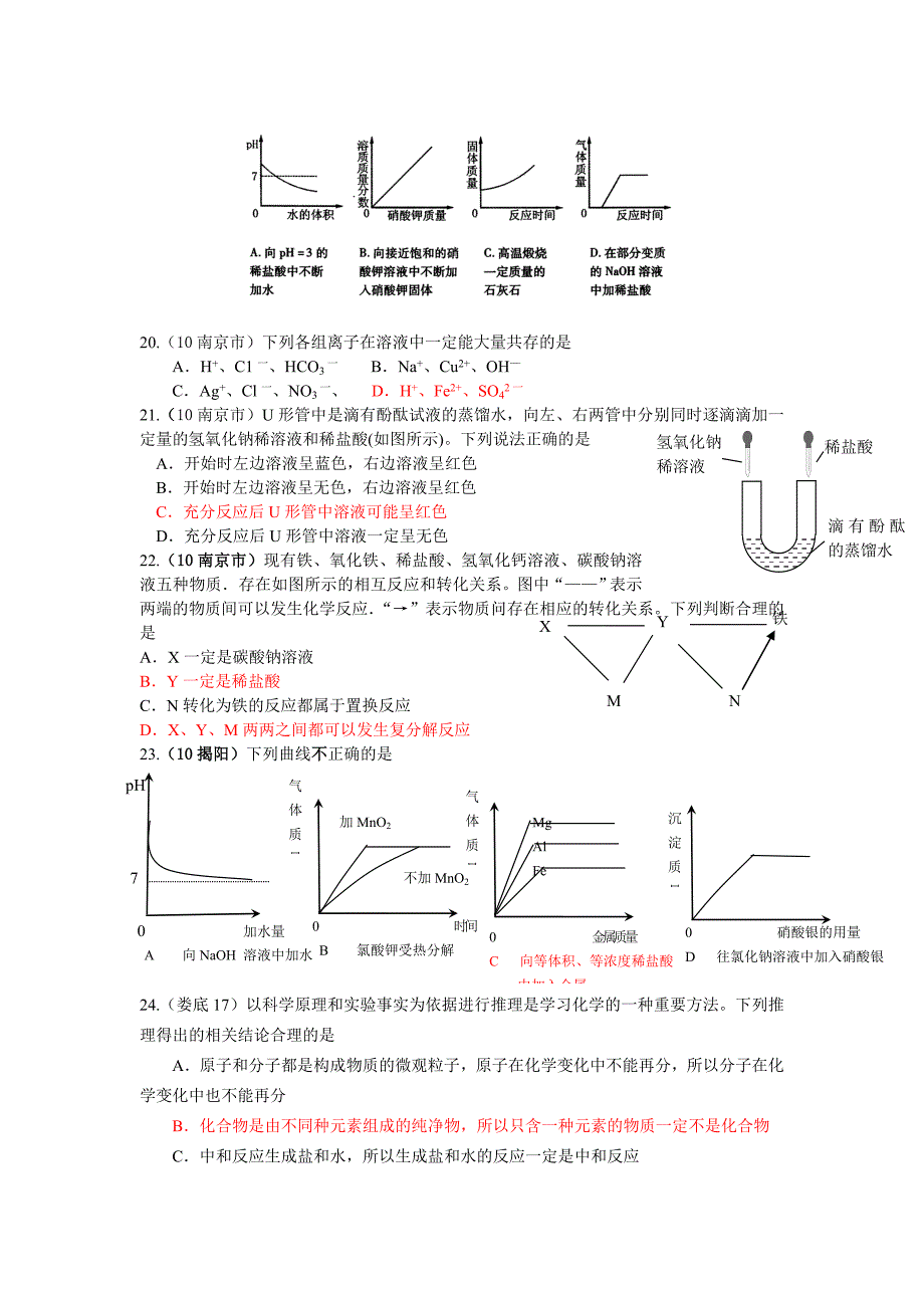 课题2 酸和碱之间会发生什么反应.doc_第3页