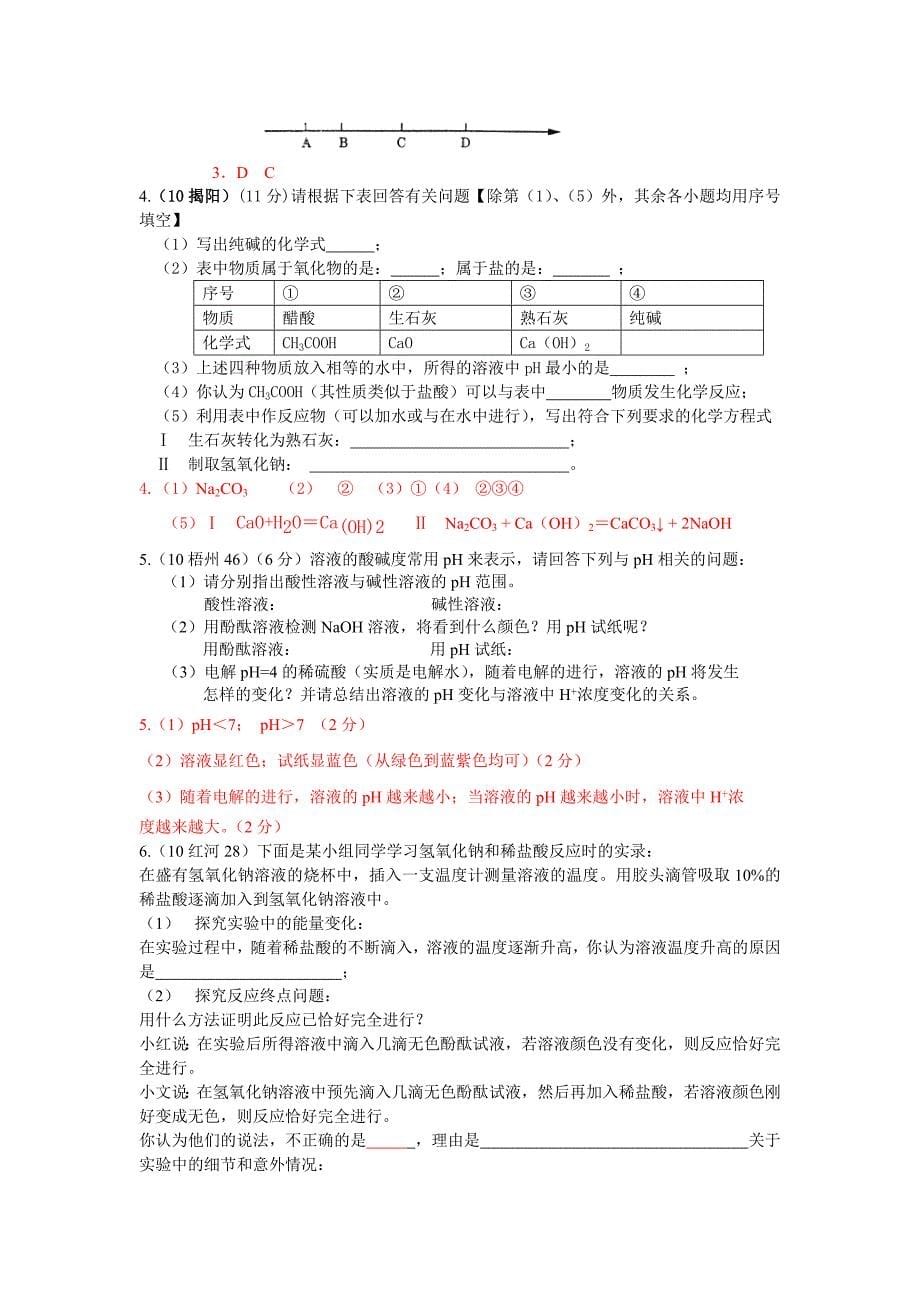 课题2 酸和碱之间会发生什么反应.doc_第5页