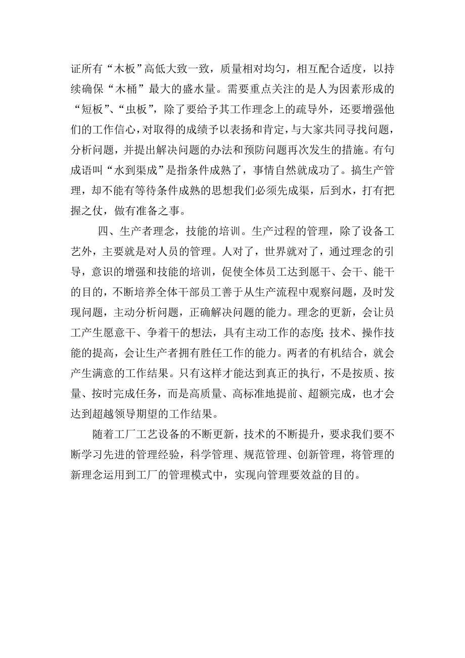 生产管理培训心得体会_第3页