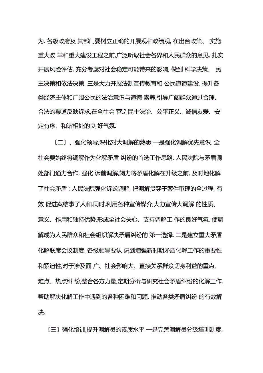 探析农村矛盾纠纷的主要成因及化解对策_第4页