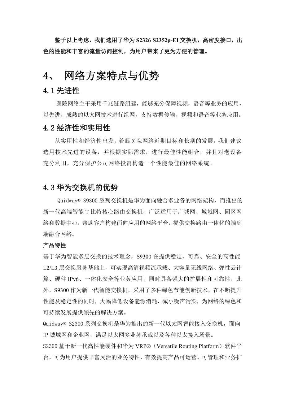 人民医院网络方案_第5页