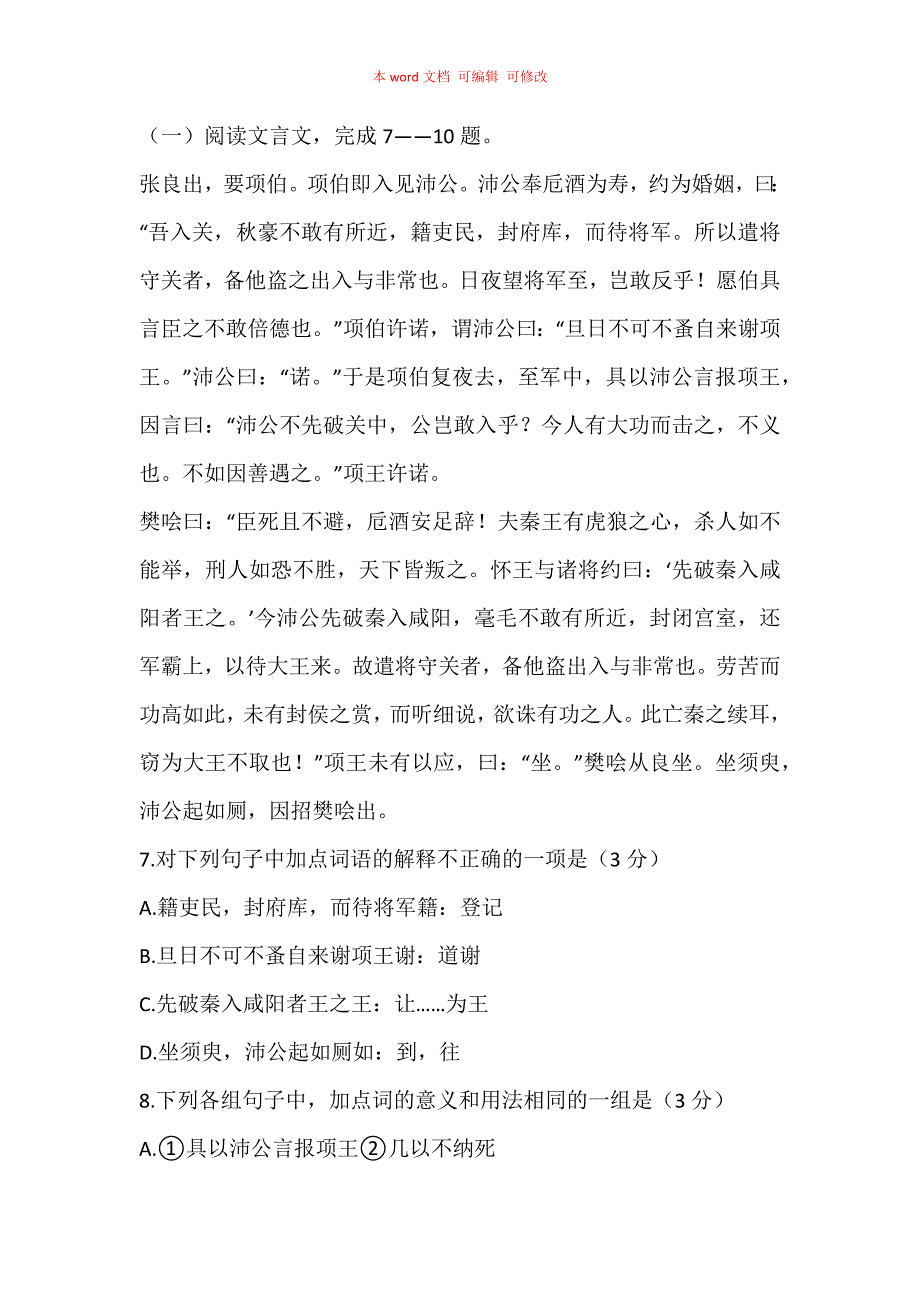 （精编）2021年高三语文下册期中考试复习题练习题_第3页