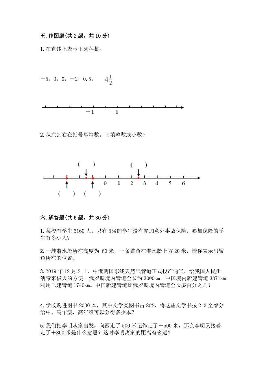 小升初数学期末测试卷精品【实用】.docx_第4页