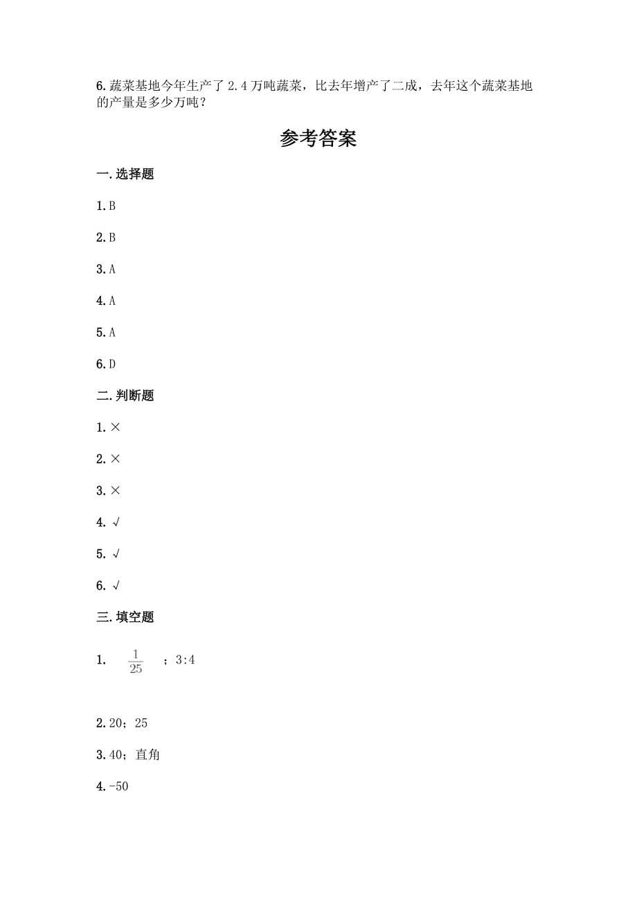 小升初数学期末测试卷精品【实用】.docx_第5页