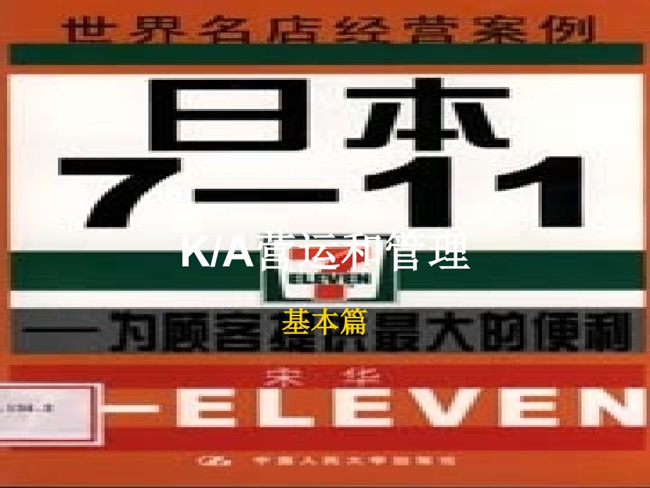 KA营运和管理培训讲义_第1页