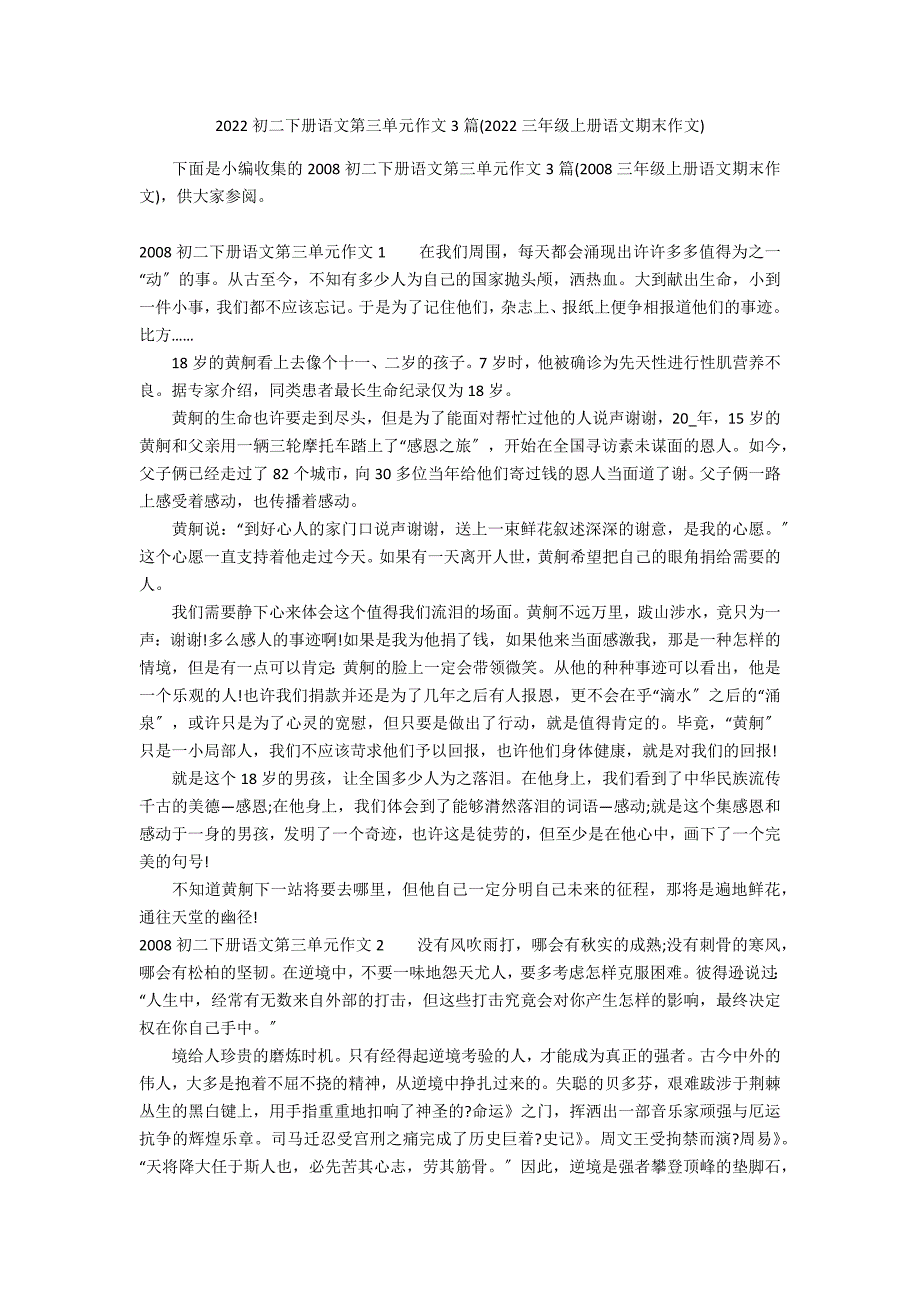 2022初二下册语文第三单元作文3篇(2022三年级上册语文期末作文)_第1页