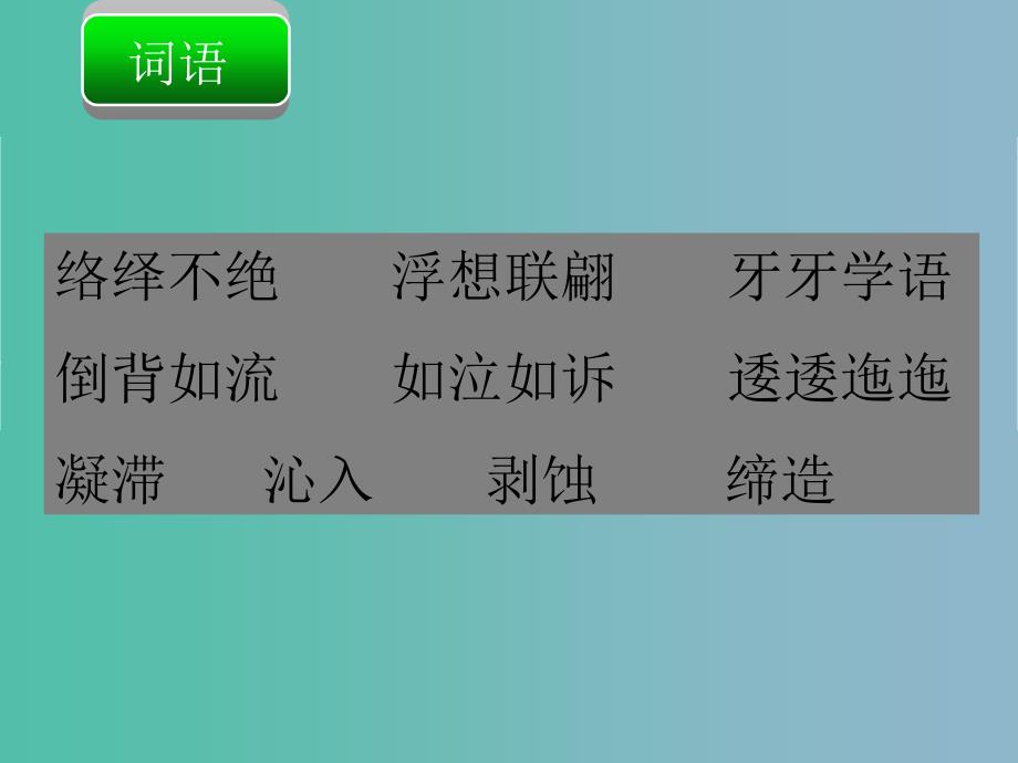 2022版六年级语文下册《读碑》课件1 湘教版_第3页